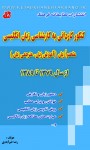 ‏‫ک‍ن‍ک‍ور ک‍اردان‍ی‌ ب‍ه‌ ک‍ارش‍ن‍اس‍ی‌ زب‍ان‌ ان‍گ‍ل‍ی‍س‍ی‌ م‍ن‍ح‍ص‍را زب‍ان‌ ( آموزش زبان ، مترجمی زبان ) از سال ۱۳۷۹ - ۱۳۸۹، دستور زبان و نگارش ...‬